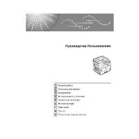 Инструкция на русском языке для Pro C5200S/C5210S